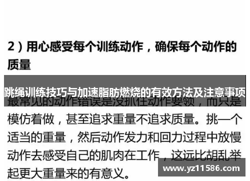 跳绳训练技巧与加速脂肪燃烧的有效方法及注意事项