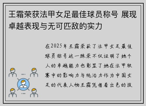 王霜荣获法甲女足最佳球员称号 展现卓越表现与无可匹敌的实力