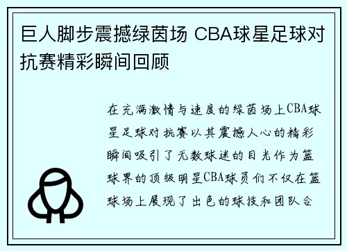 巨人脚步震撼绿茵场 CBA球星足球对抗赛精彩瞬间回顾