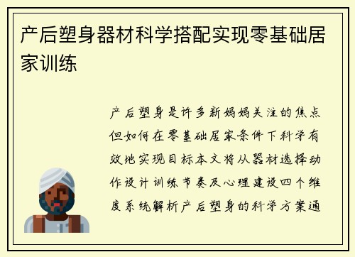 产后塑身器材科学搭配实现零基础居家训练