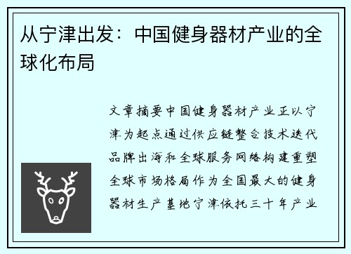 从宁津出发：中国健身器材产业的全球化布局