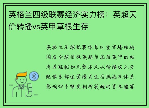 英格兰四级联赛经济实力榜：英超天价转播vs英甲草根生存