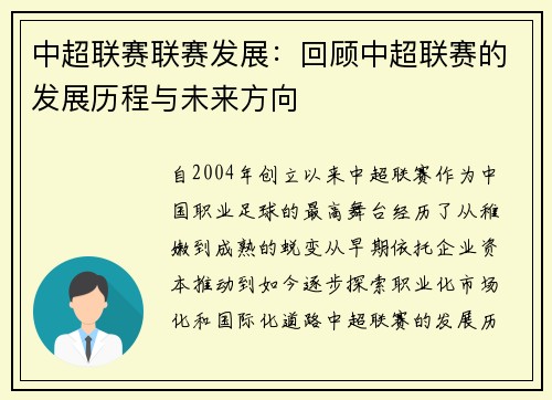 中超联赛联赛发展：回顾中超联赛的发展历程与未来方向