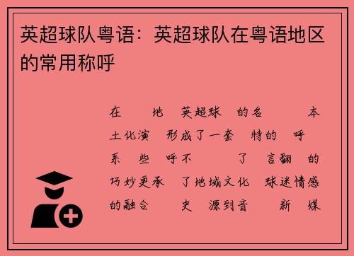英超球队粤语：英超球队在粤语地区的常用称呼