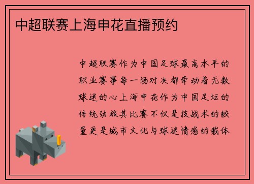 中超联赛上海申花直播预约