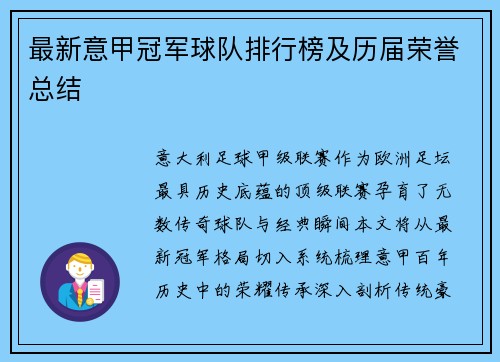 最新意甲冠军球队排行榜及历届荣誉总结
