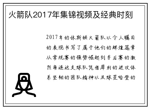 火箭队2017年集锦视频及经典时刻