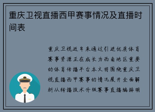 重庆卫视直播西甲赛事情况及直播时间表