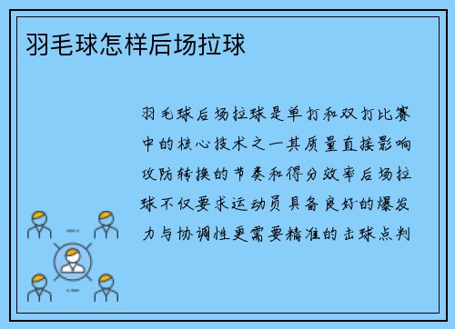 羽毛球怎样后场拉球