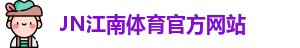 JN体育